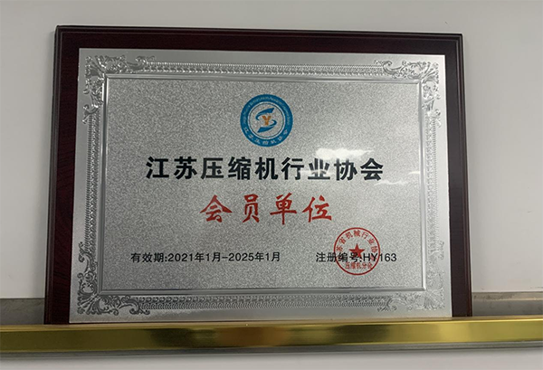 復興偉業成為江蘇壓縮機行業協會會員單位